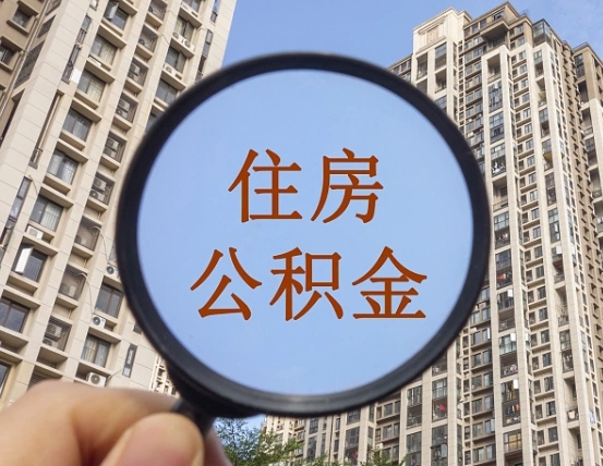 阿拉善盟公积金封存微信怎么提取出来（公积金封存怎么在微信提取多久到账）